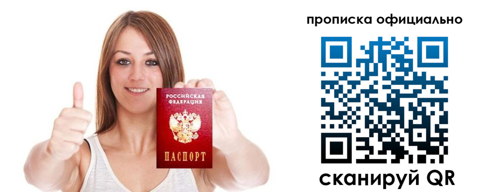 пропишу в квартире в Барабинске