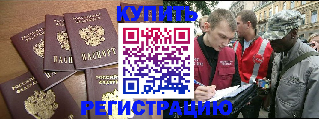 временная регистрация собственник в Барабинске