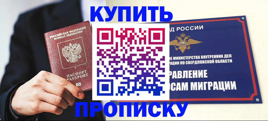 прописка для школы в Барабинске